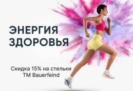 Энергия здоровья